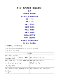 高考数学二轮复习核心专题讲练：数列第2讲 数列解答题（数列求通项） (含解析）