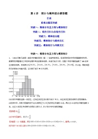 高考数学二轮复习核心专题讲练：统计与概率第4讲 统计与概率综合解答题(含解析）
