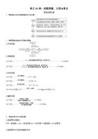 新高考数学二轮复习培优讲义06 函数图像、方程与零点（含解析）