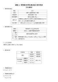 新高考数学二轮复习培优讲义13 等差数列和等比数列的计算和性质 (含解析）