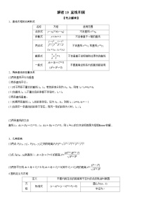 新高考数学二轮复习培优讲义19 直线和圆（含解析）