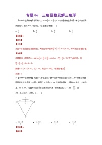 高考数学二轮复习 专题06 三角函数及解三角形(含解析)