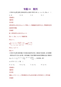 高考数学二轮复习 专题08 数列(含解析)