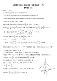_数学丨广东省七校联合体2024届高三上学期８月第一次联考数学试卷及答案