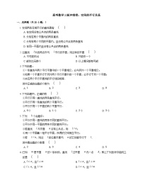高考数学三轮冲刺卷：空间的平行关系（含答案）