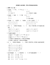 高考数学三轮冲刺卷：平面与平面垂直关系的判定（含答案）