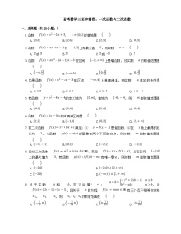 高考数学三轮冲刺卷：一次函数与二次函数（含答案）