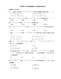 高考数学三轮冲刺卷：圆与圆的位置关系（含答案）