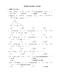 高考数学三轮冲刺卷：正弦定理（含答案）