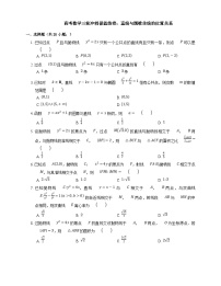 高考数学三轮冲刺卷：直线与圆锥曲线的位置关系（含答案）