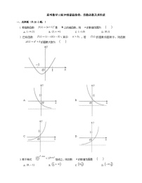 高考数学三轮冲刺卷：指数函数及其性质（含答案）