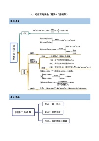 新高考数学一轮复习基础巩固3.2 同角三角函数（精讲）（含解析）