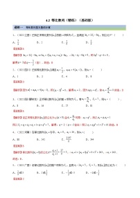 新高考数学一轮复习基础巩固4.2 等比数列（精练）（含解析）