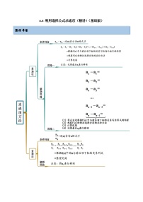 新高考数学一轮复习基础巩固4.3 利用递推公式求通项（精讲）（含解析）