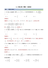 新高考数学一轮复习基础巩固9.1 切线方程（精练）（含解析）