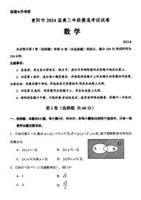 _数学丨贵州省贵阳市2024届高三上学期8月摸底考试数学试卷及答案