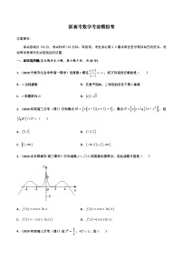 新高考数学考前模拟卷07（原卷版+解析版）