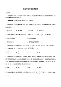 新高考数学考前模拟卷09（原卷版+解析版）