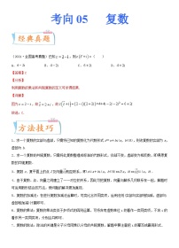 新高考数学一轮复习提升练习考点05  复数 (含解析)