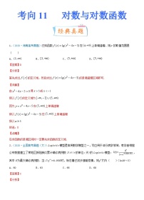 新高考数学一轮复习提升练习考点11  对数与对数函数 (含解析)