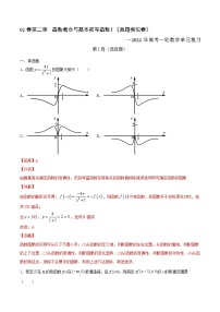 新高考数学一轮复习单元复习第二章函数概念与基本初等函数Ⅰ《真题模拟卷》(含解析)