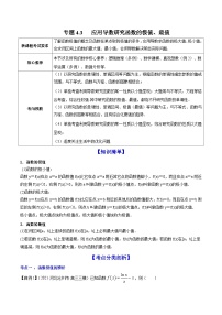 新高考数学一轮复习讲练测专题4.3应用导数研究函数的极值、最值（讲）（含解析）