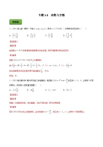 新高考数学一轮复习讲练测专题3.8函数与方程（练）（含解析）