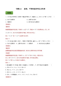 新高考数学一轮复习讲练测专题8.5直线、平面垂直的判定及性质（练）（含解析）
