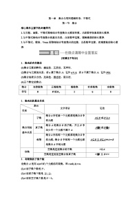 新高考数学一轮复习讲练教案1.1 集合（含解析）