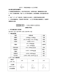 新高考数学一轮复习讲练教案1.3 不等式的性质及一元二次不等式（含解析）
