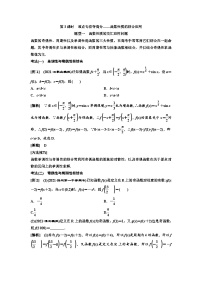 新高考数学一轮复习讲练教案2.2 第3课时 函数性质的综合应用（含解析）