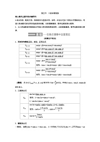 新高考数学一轮复习讲练教案4.5 三角恒等变换（含解析）