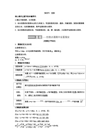 新高考数学一轮复习讲练教案5.4 复数（含解析）