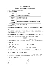 新高考数学一轮复习讲练教案7.5 第1课时 空间向量及其应用（含解析）