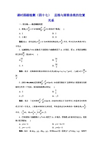 新高考数学一轮复习课时跟踪检测（四十七）直线与圆锥曲线的位置关系（含解析）