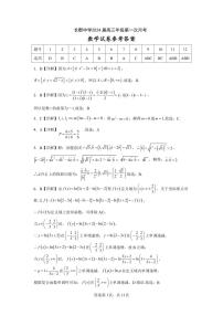 长郡中学2024届高三年级第一次月考数学试卷及参考答案