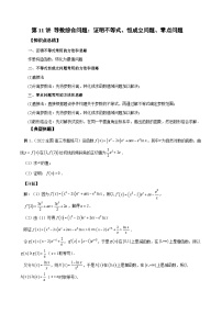 新高考数学一轮复习精品教案第11讲 导数综合问题：证明不等式、恒成立问题、零点问题（含解析）