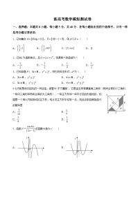 新高考数学模拟测试卷02（原卷版+解析版）