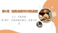 数学必修 第一册6.3 对数函数获奖课件ppt