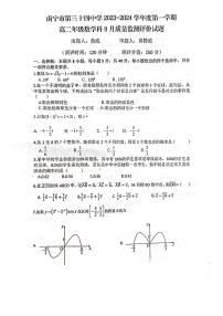 广西南宁市第三十四中学2023-2024学年高二上学期9月月考数学试题