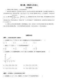 新高考数学一轮复习考点精讲讲练学案 导数的几何意义（含解析）