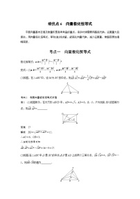 新高考数学二轮复习考点突破讲义 第1部分 专题突破 专题2　培优点6　向量极化恒等式（含解析）