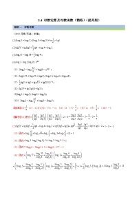 新高考数学一轮复习提升训练3.4 对数运算及对数函数（精练）（含解析）