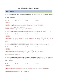 新高考数学一轮复习提升训练6.1 等差数列（精练）（含解析）
