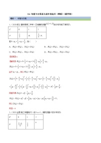 新高考数学一轮复习提升训练8.4 均值与方差在生活中的运用（精练）（含解析）