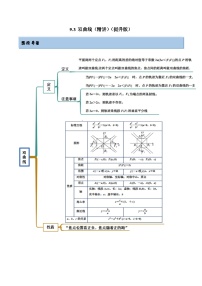 新高考数学一轮复习提升训练9.3 双曲线（精讲）（含解析）