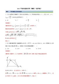 新高考数学一轮复习提升训练10.3 平面向量的应用（精练）（含解析）