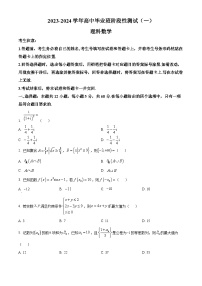 陕西省天一大联考2023-2024学年高三上学期10月阶段性测试（一）理科数学试题
