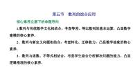 新高考数学一轮复习讲练课件6.5 数列的综合应用（含解析）