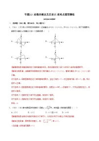 新高考数学一轮复习精选讲练专题2.2 函数的概念及其表示（含解析）